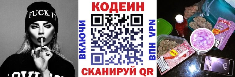 Codein напиток Lean (лин)  Трёхгорный 